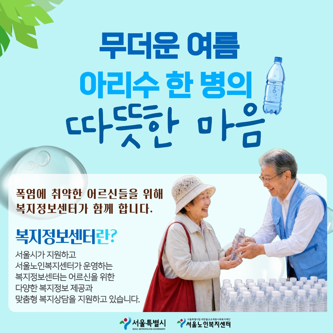 지역복지 카드뉴스 (아리수)_파트1_1.jpg